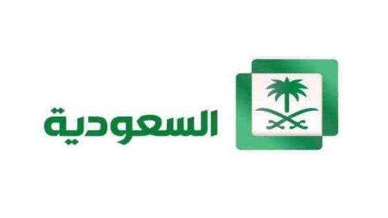 تردد قناة السعودية الأولى